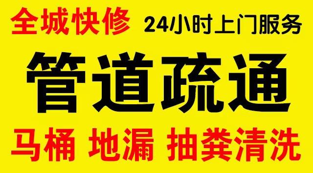 襄阳厨房菜盆/厕所马桶下水管道堵塞,地漏反水疏通电话厨卫管道维修